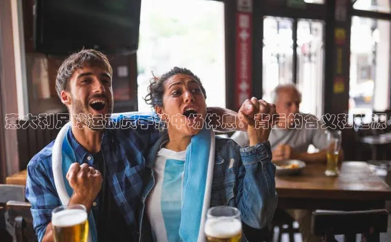 熊猫足球直播免费观看小米