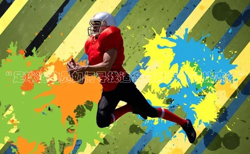 熊猫体育app下载网易