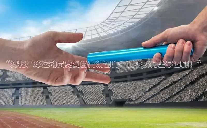 熊猫体育手机版下载百家号