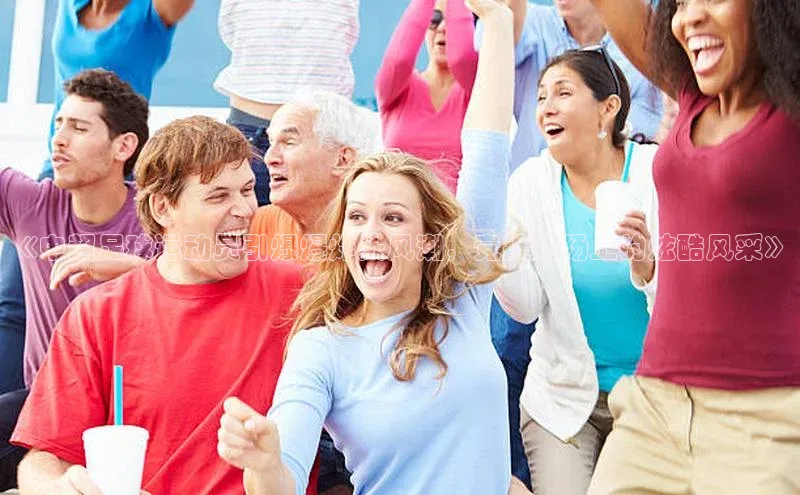 熊猫体育国足直播百度教育