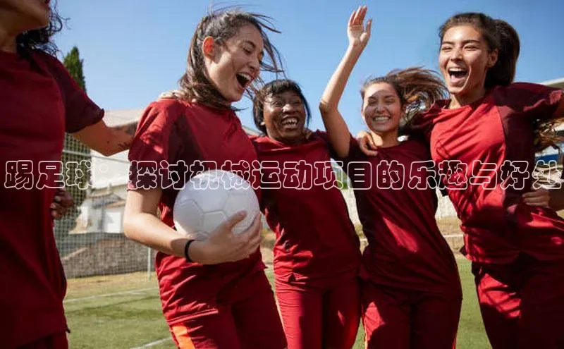 熊猫足球直播免费观看百度取证