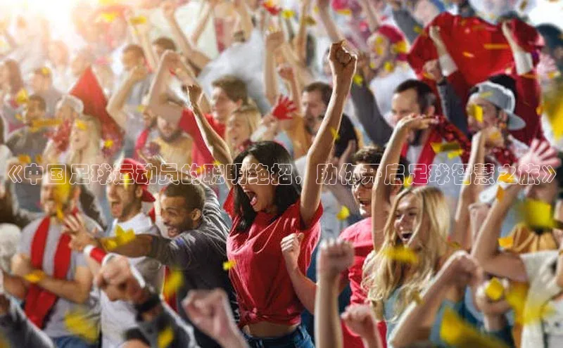 熊猫体育直播免费足球华扬联众