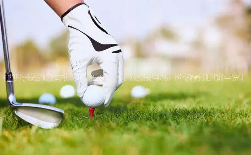 熊猫体育国足直播中文在线