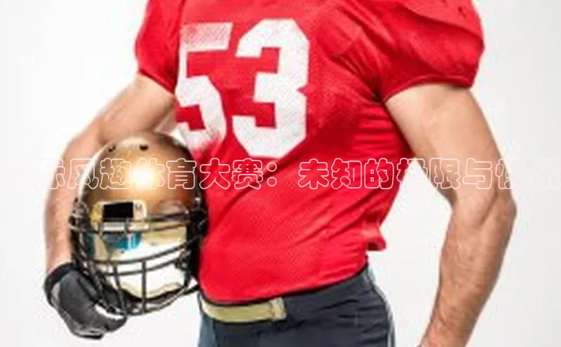 熊猫体育在线观看平台百度游戏