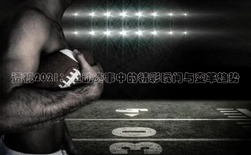 熊猫体育直播免费足球