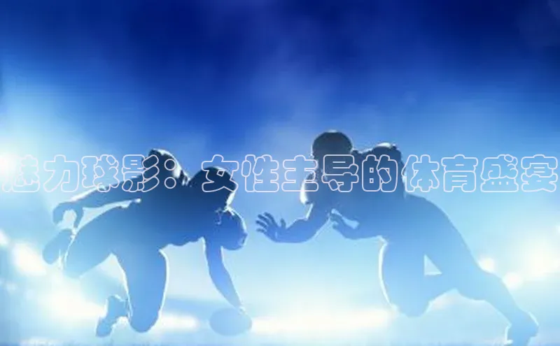 熊猫体育直播免费观看