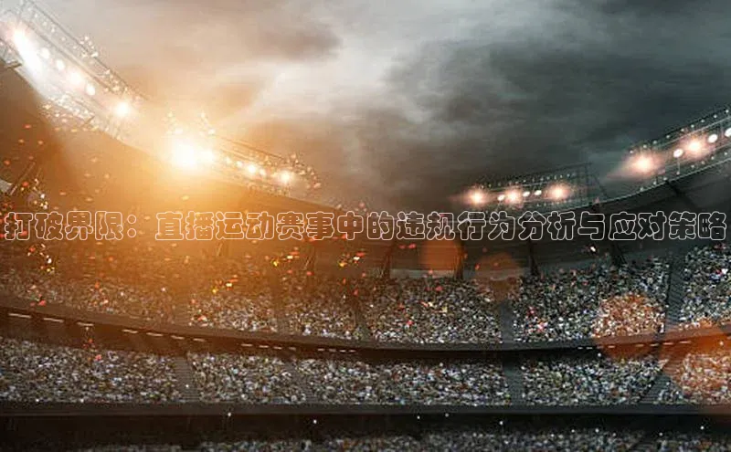 熊猫体育直播app