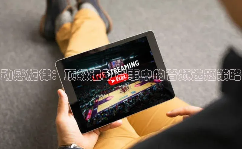 熊猫体育在线观看平台