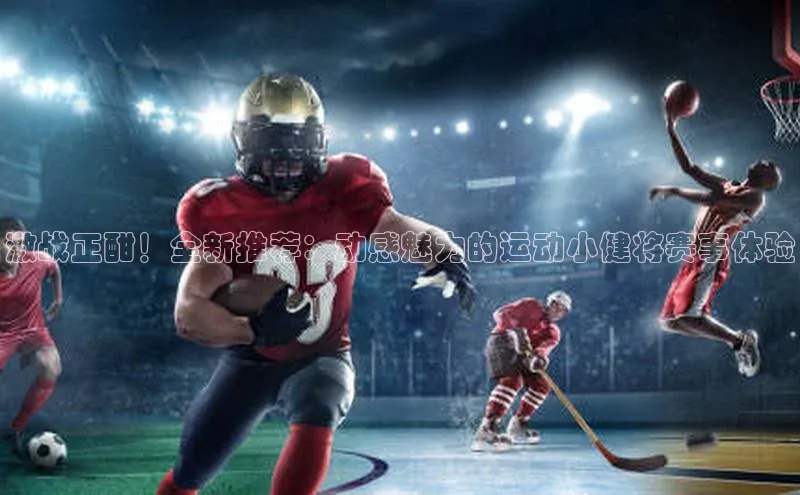 熊猫体育足球直播app